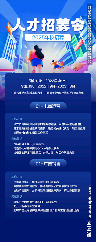 人才招募令学校大学生招聘海报