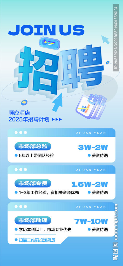  人才招募令学校大学生招聘海报