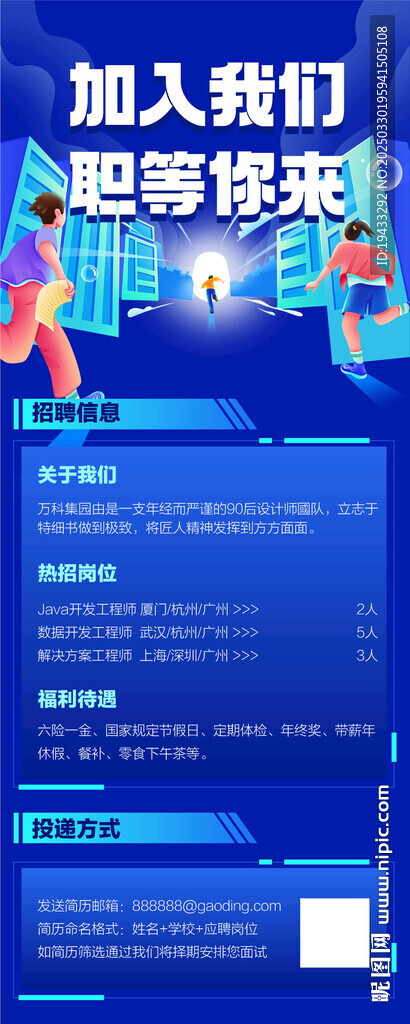 加入我们职等你来人才精英招聘