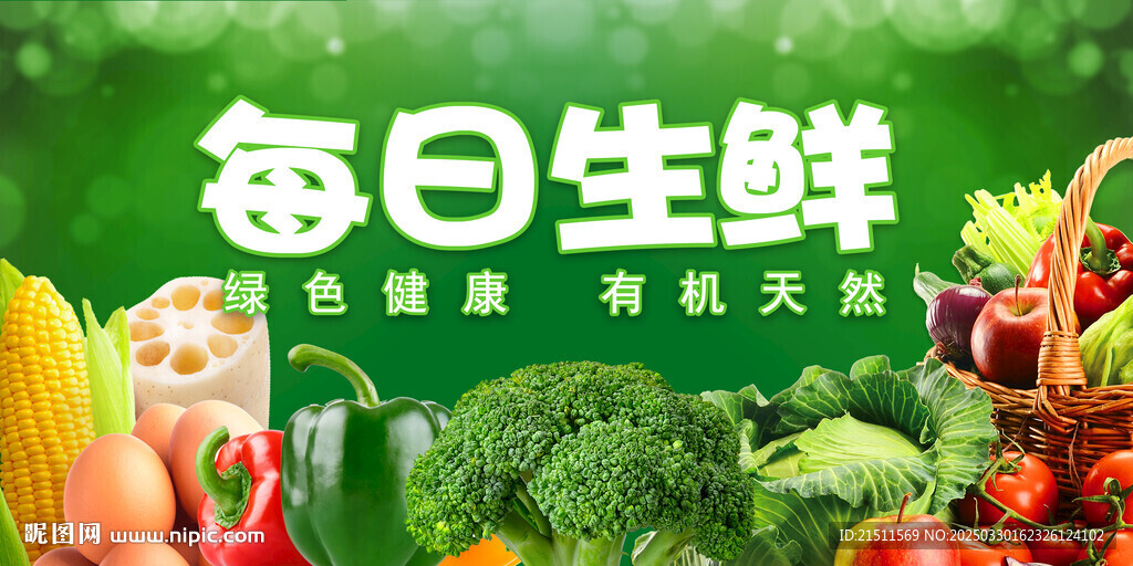 生鲜