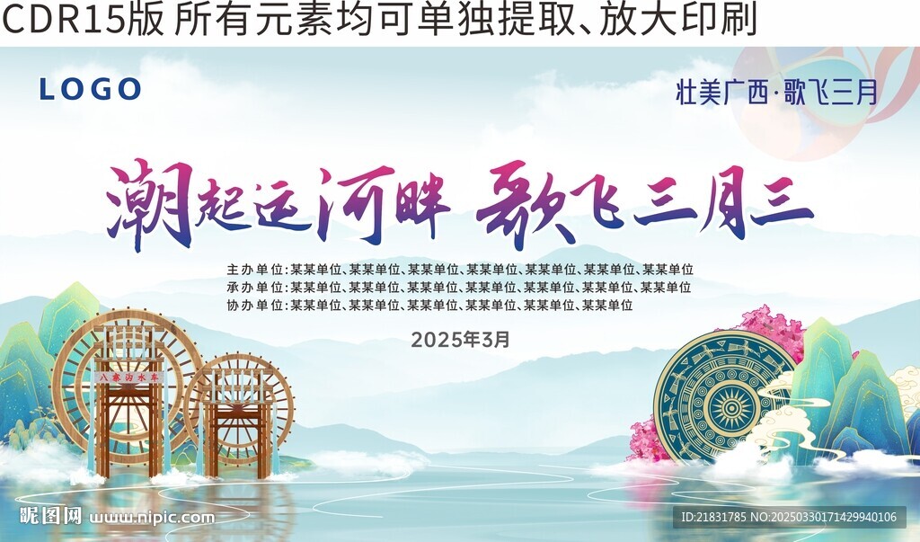 三月三活动背景