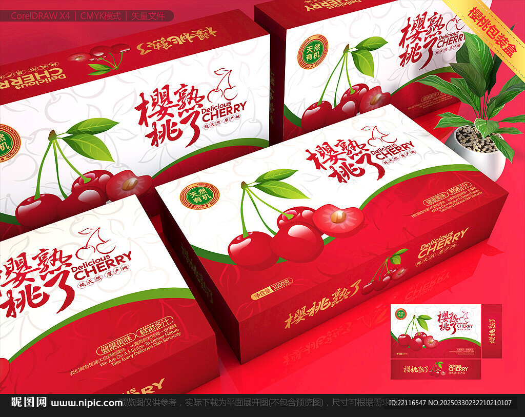 车厘子包装 樱桃礼盒