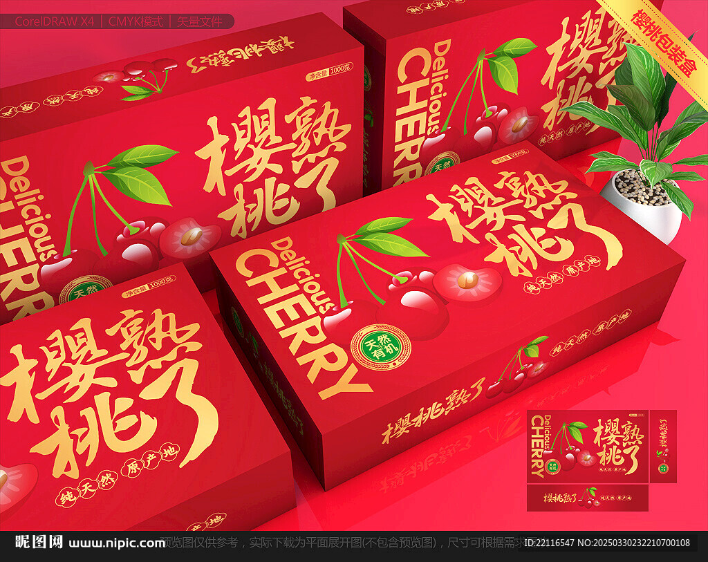 车厘子包装 樱桃礼盒