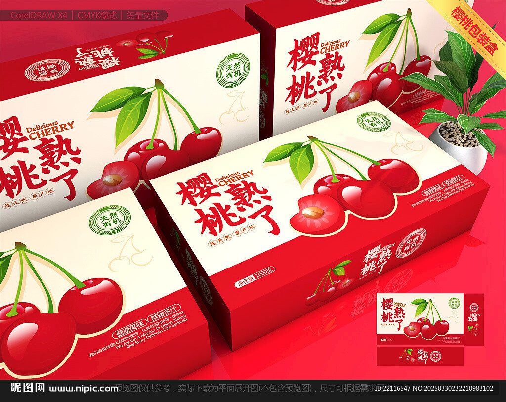 樱桃包装 车厘子礼盒