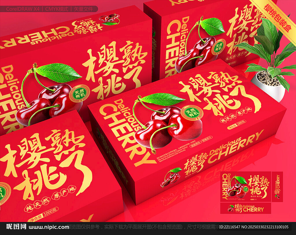 车厘子包装 樱桃礼盒