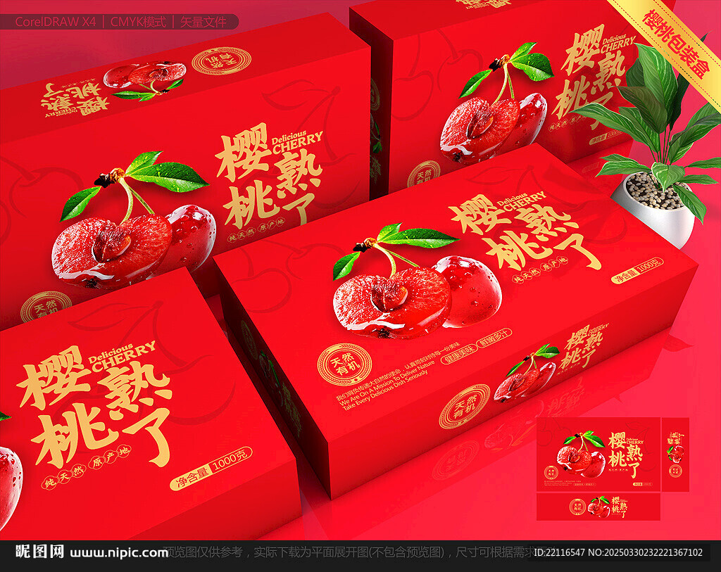 樱桃包装 车厘子礼盒