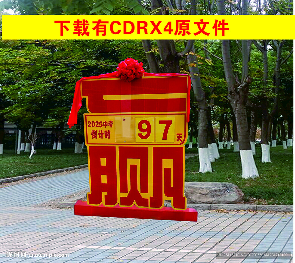倒计时