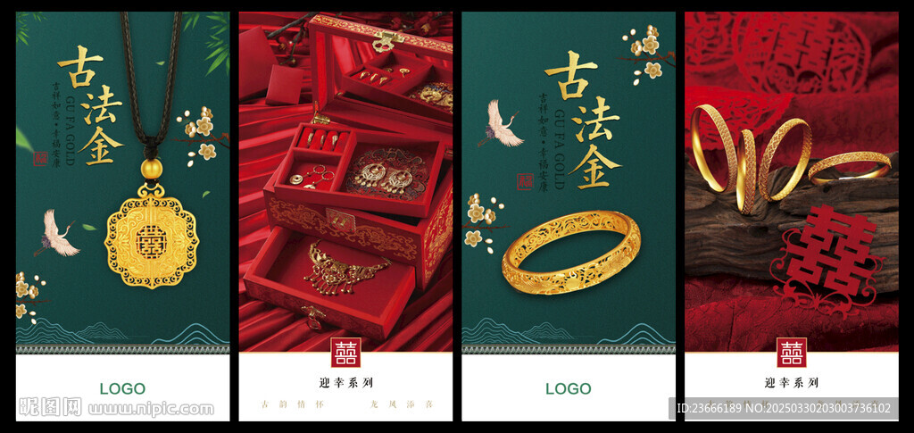 珠宝广告