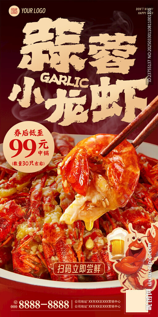 蒜蓉小龙虾