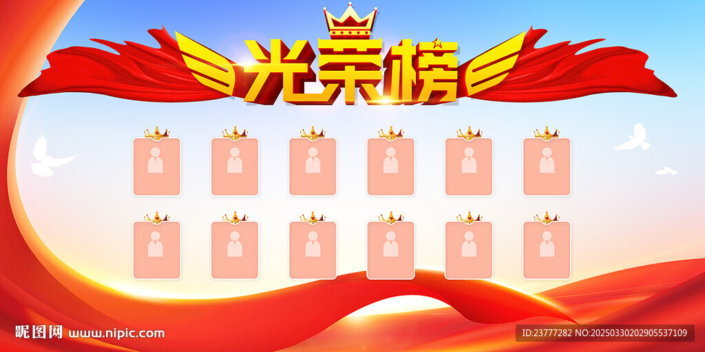 光荣榜
