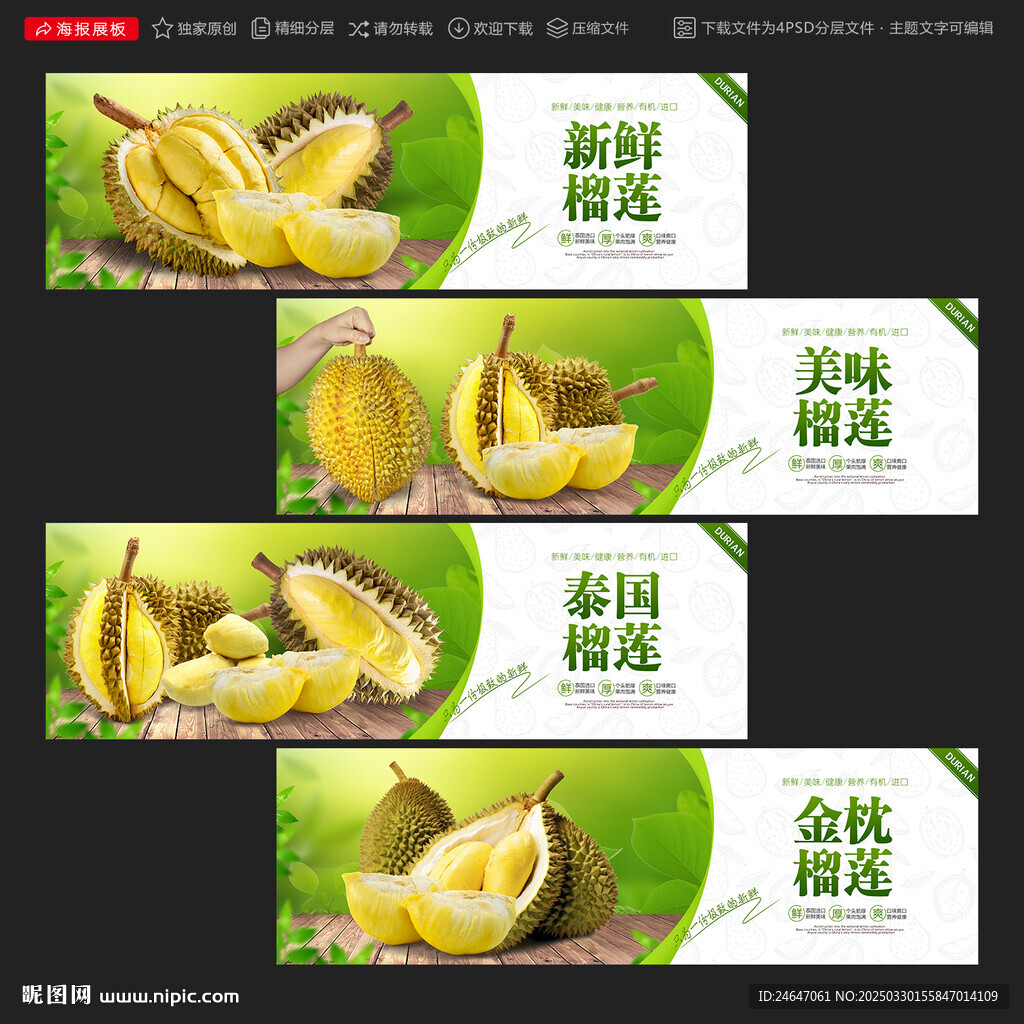 榴莲