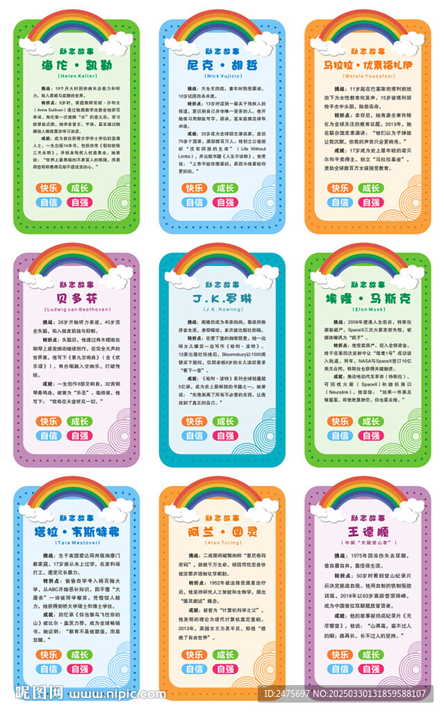 励志故事