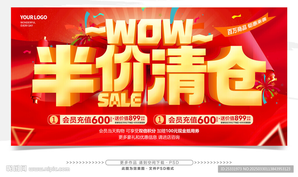 半价清仓