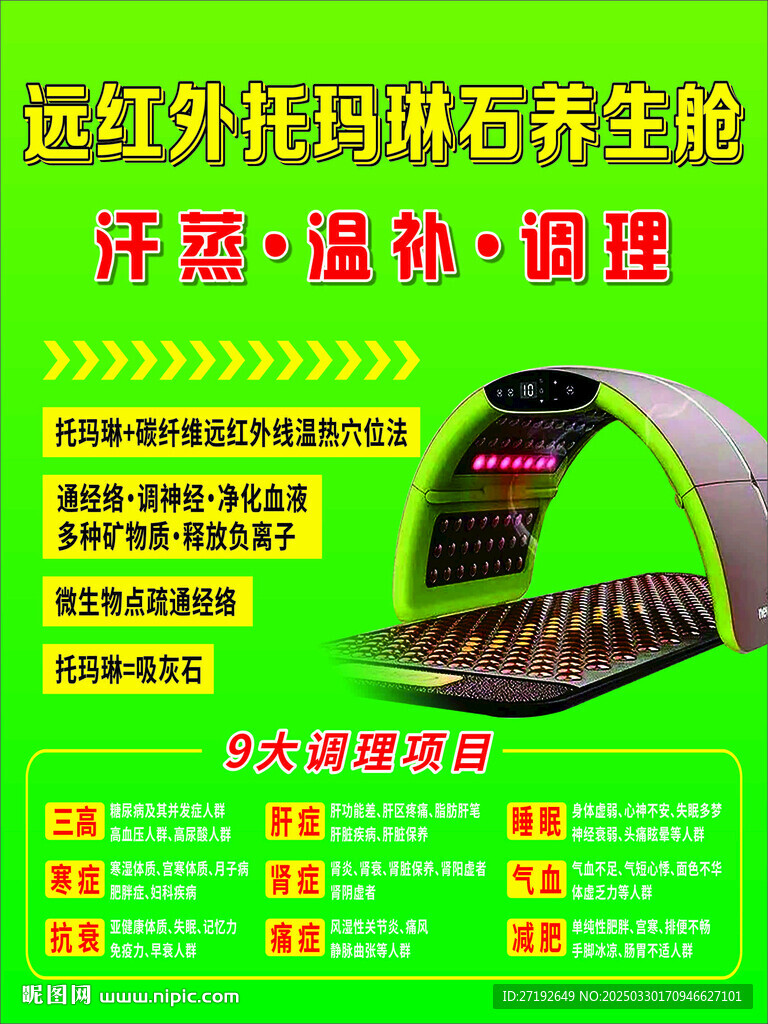 养生舱