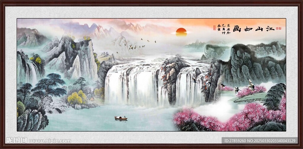 山水