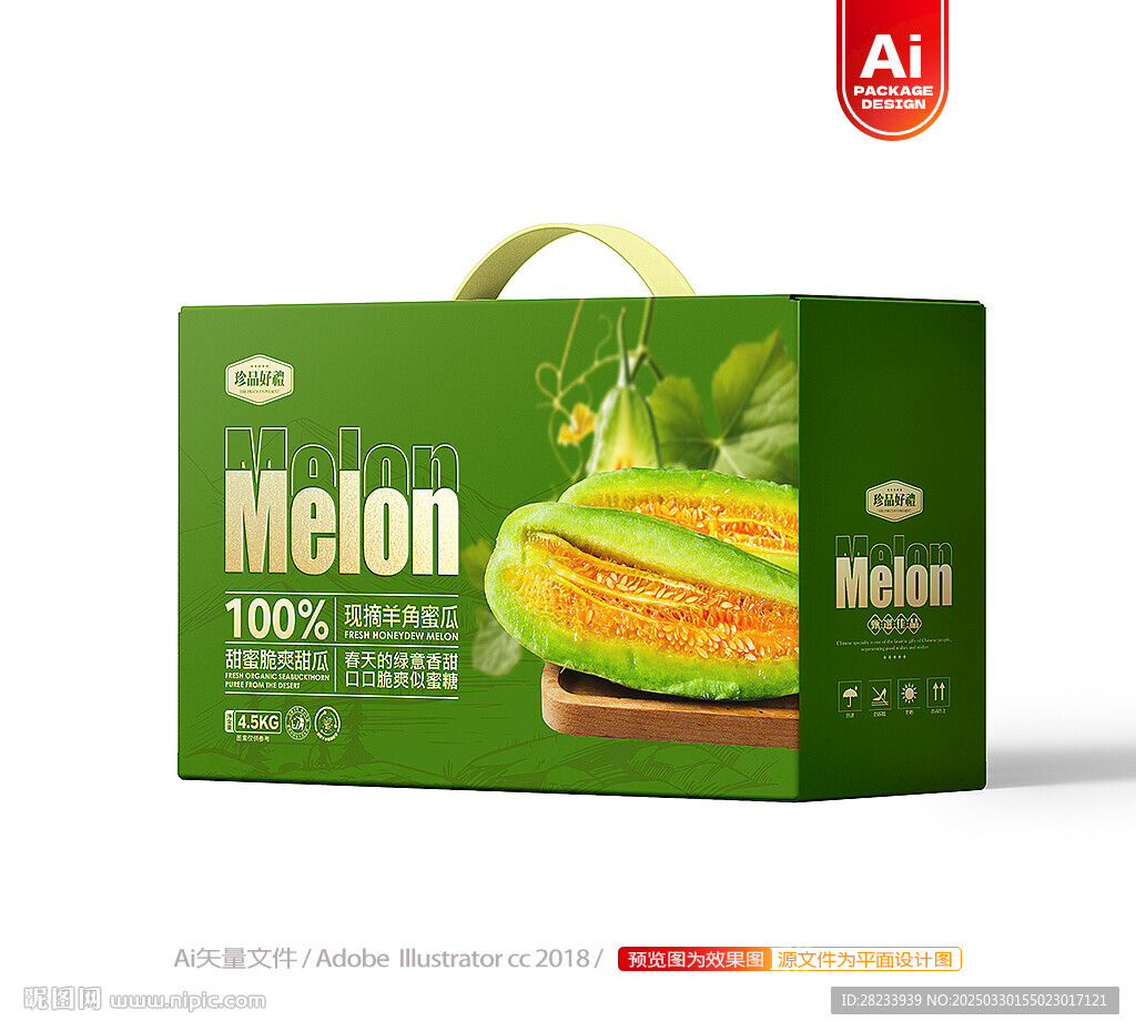 羊角蜜瓜包装 甜瓜礼盒