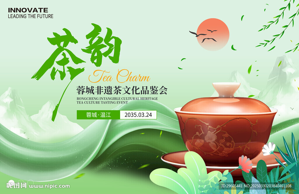 春茶品鉴展板