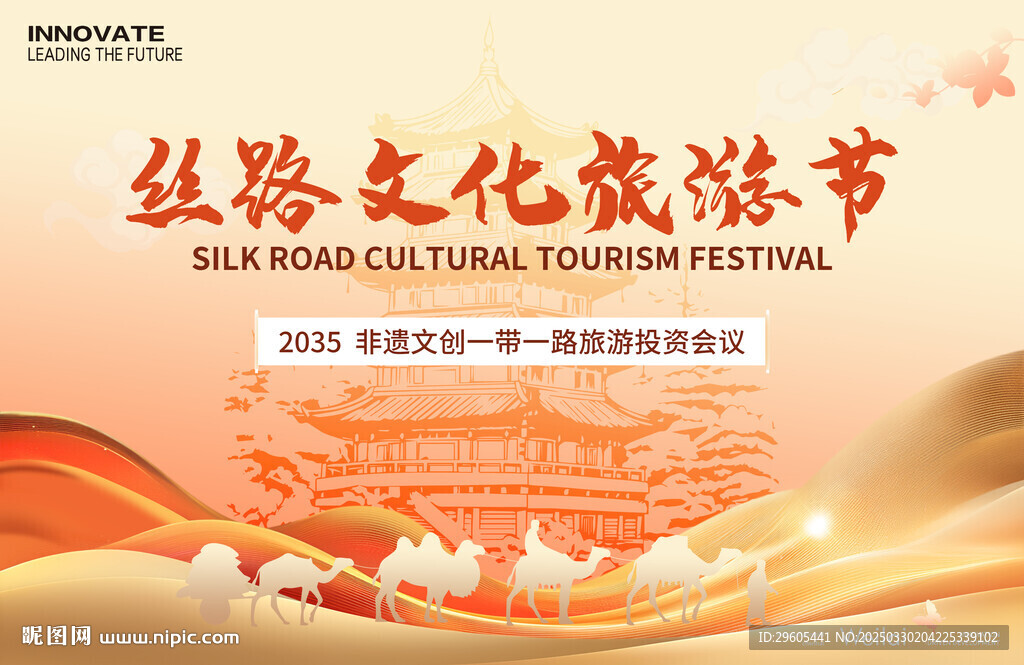 丝绸之路文化旅游投资会议