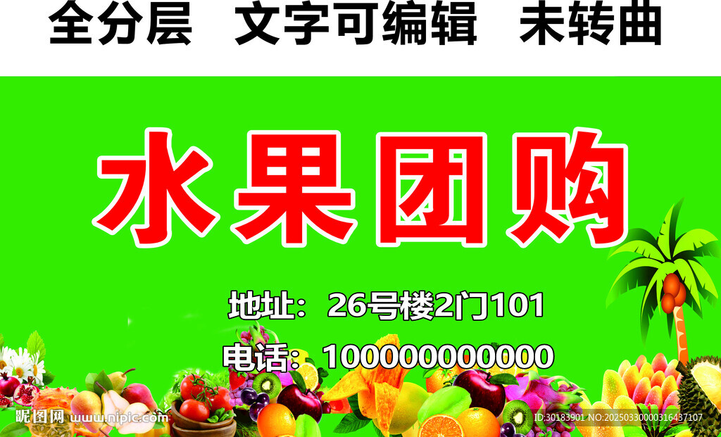 新鲜水果门头