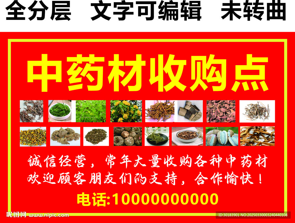 中药材收购门头
