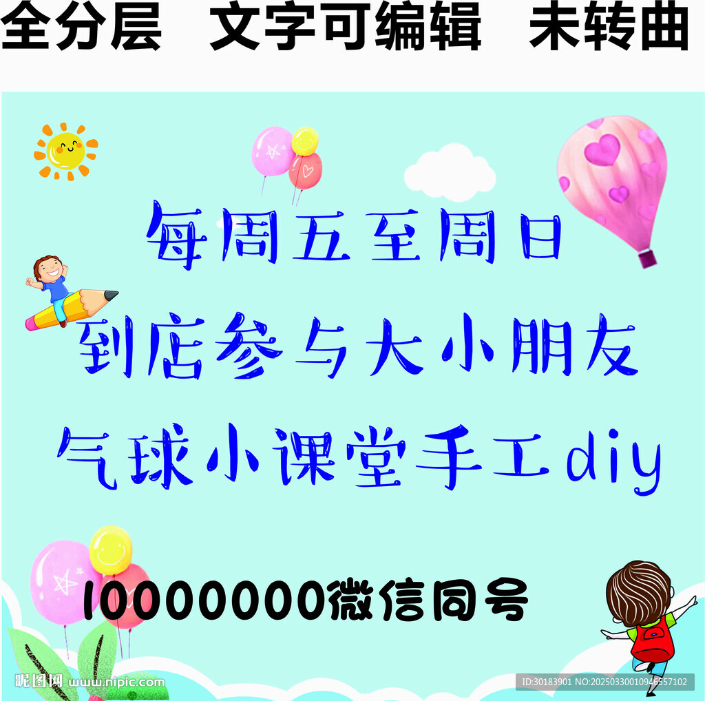 气球派对DIY门头