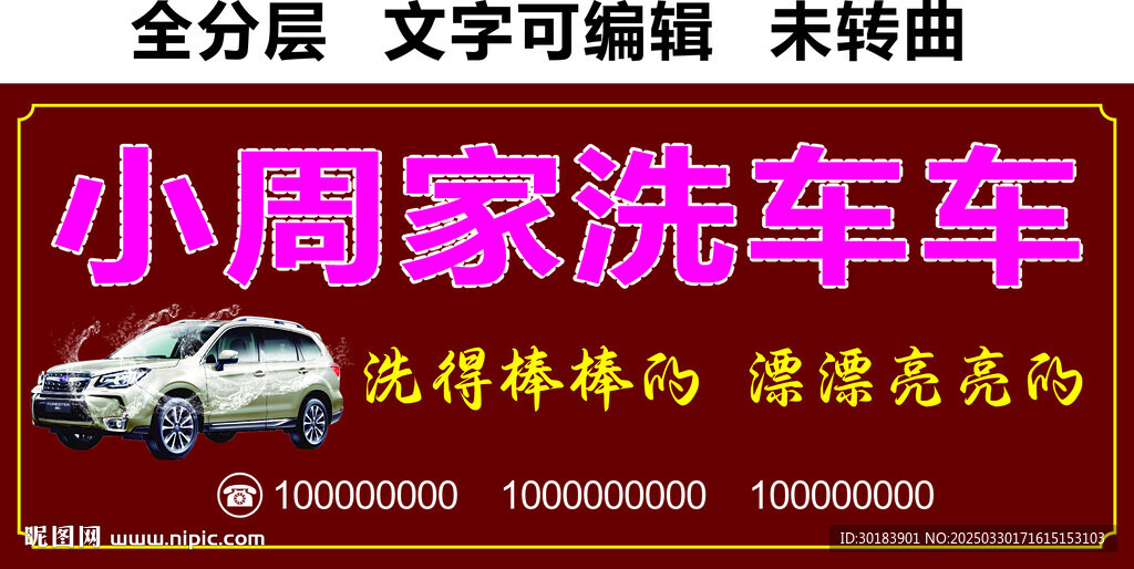 洗车汽车美容招牌