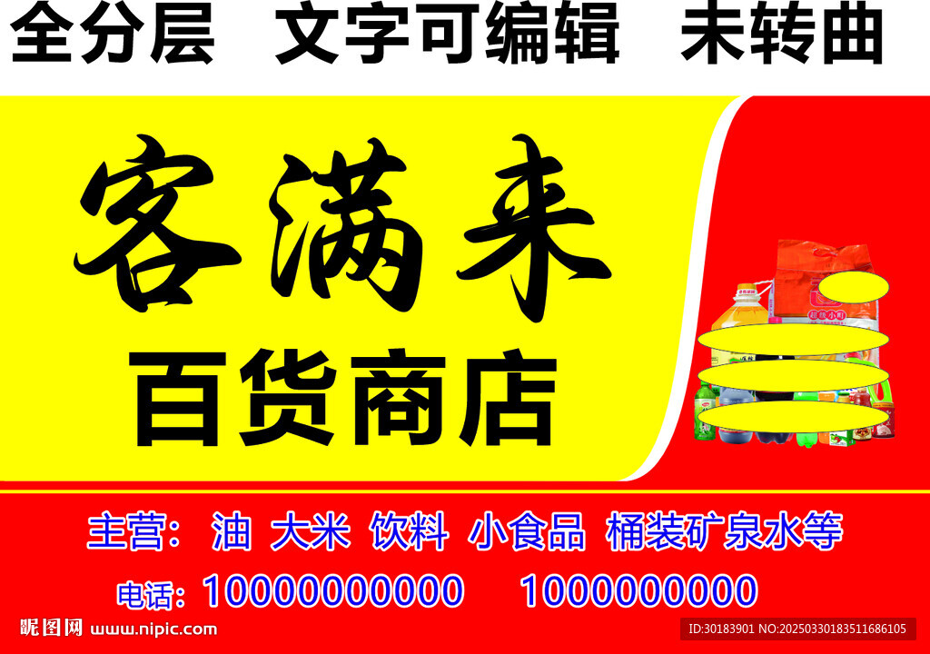 便利店超市日用百货招牌