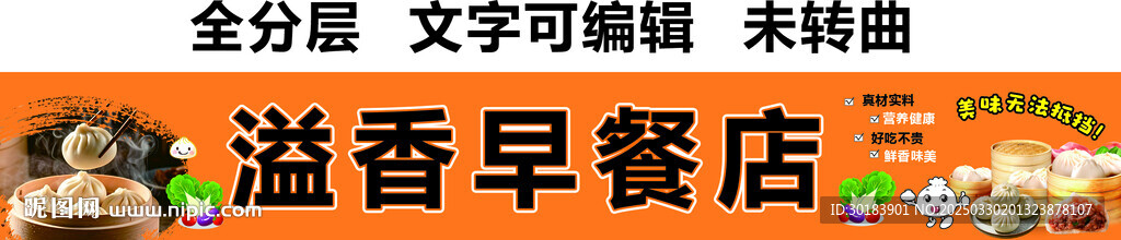 包子店早餐店饭店快餐招牌