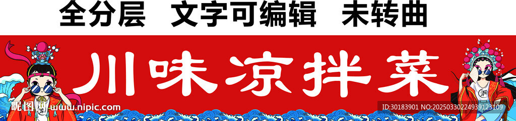 凉拌菜快餐川菜小吃门头