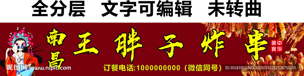 炸串小吃快餐门头