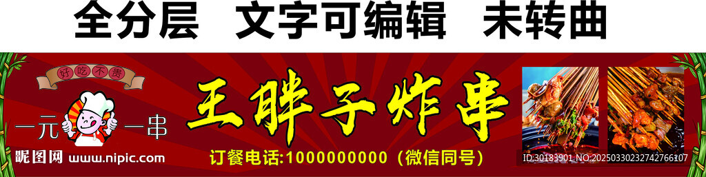 炸串小吃快餐门头