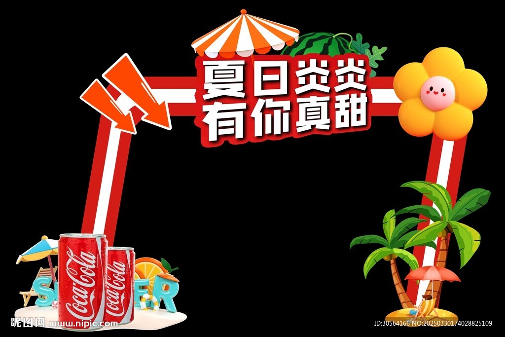 夏日促销活动美陈展板