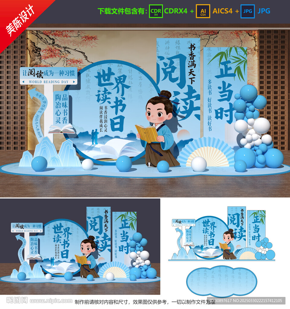 世界读书日美陈