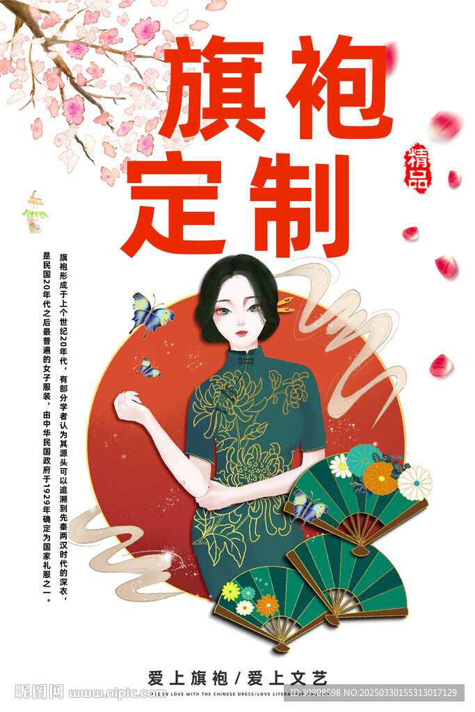 旗袍