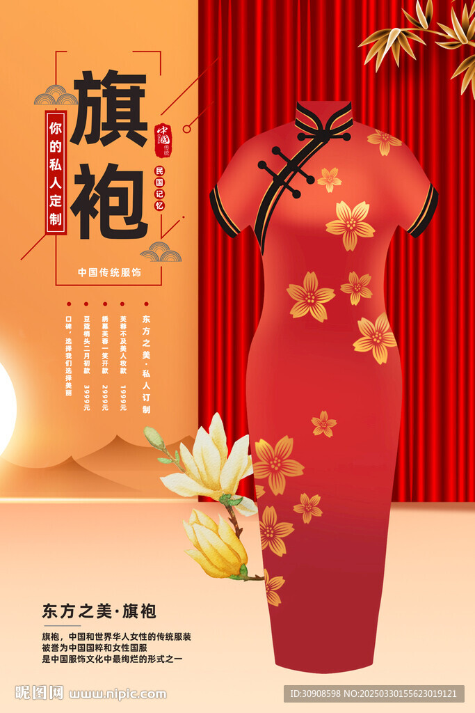 旗袍