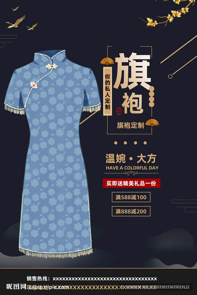 旗袍