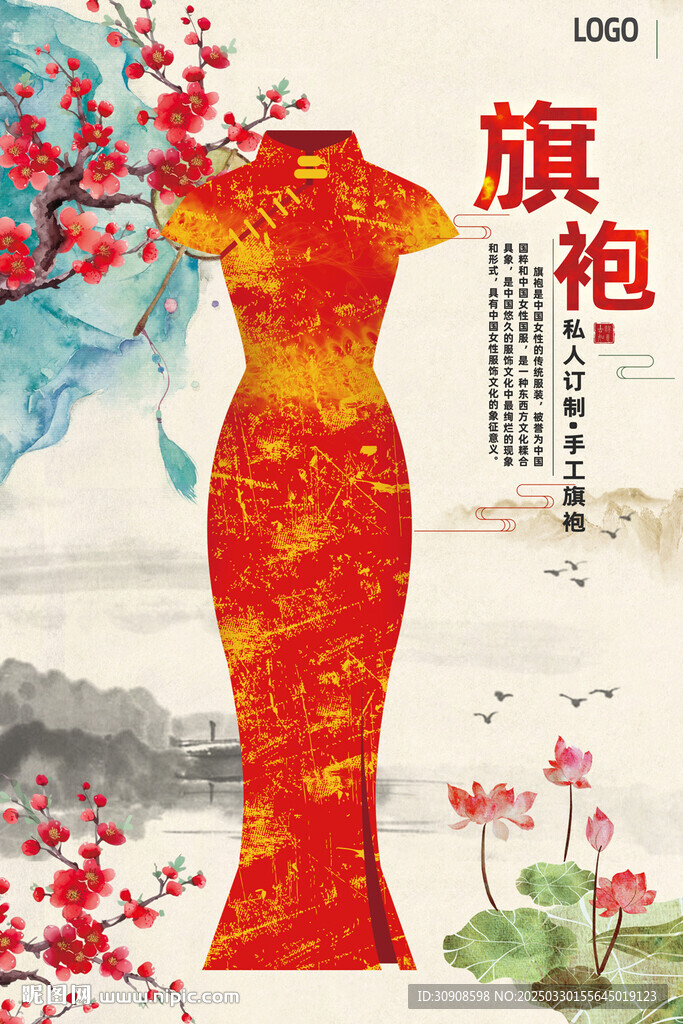 旗袍