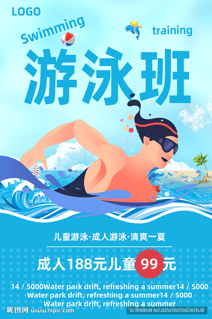 游泳