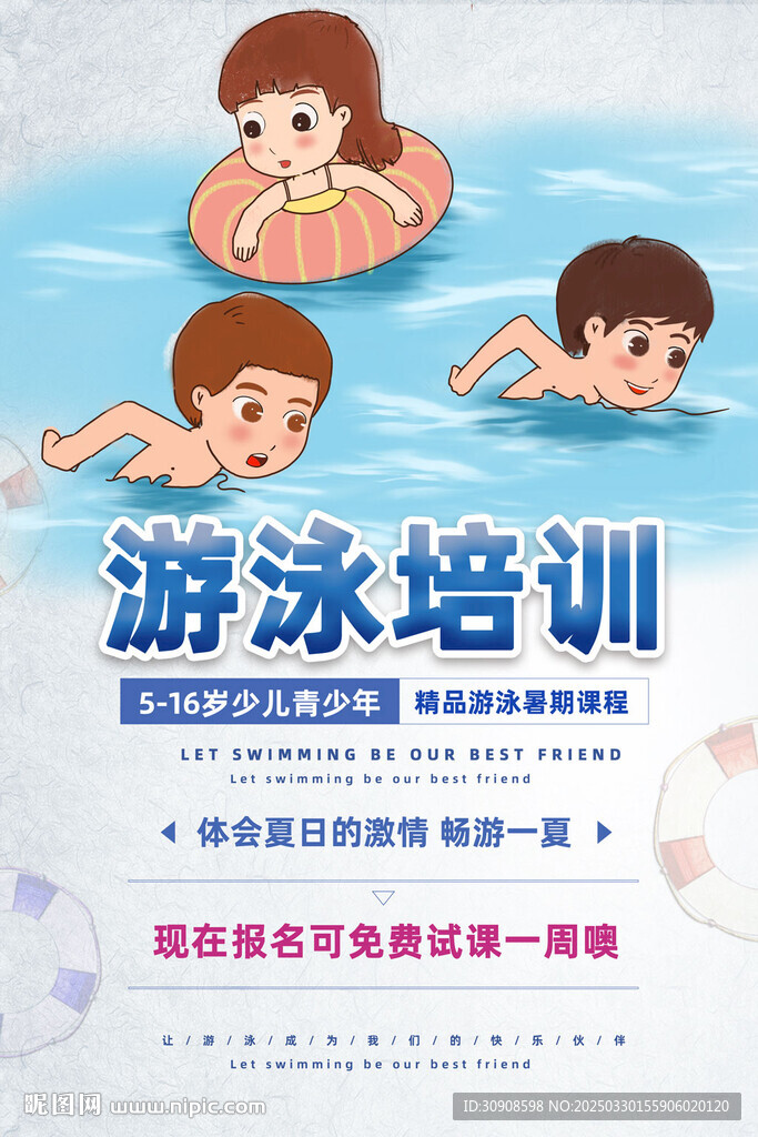 游泳