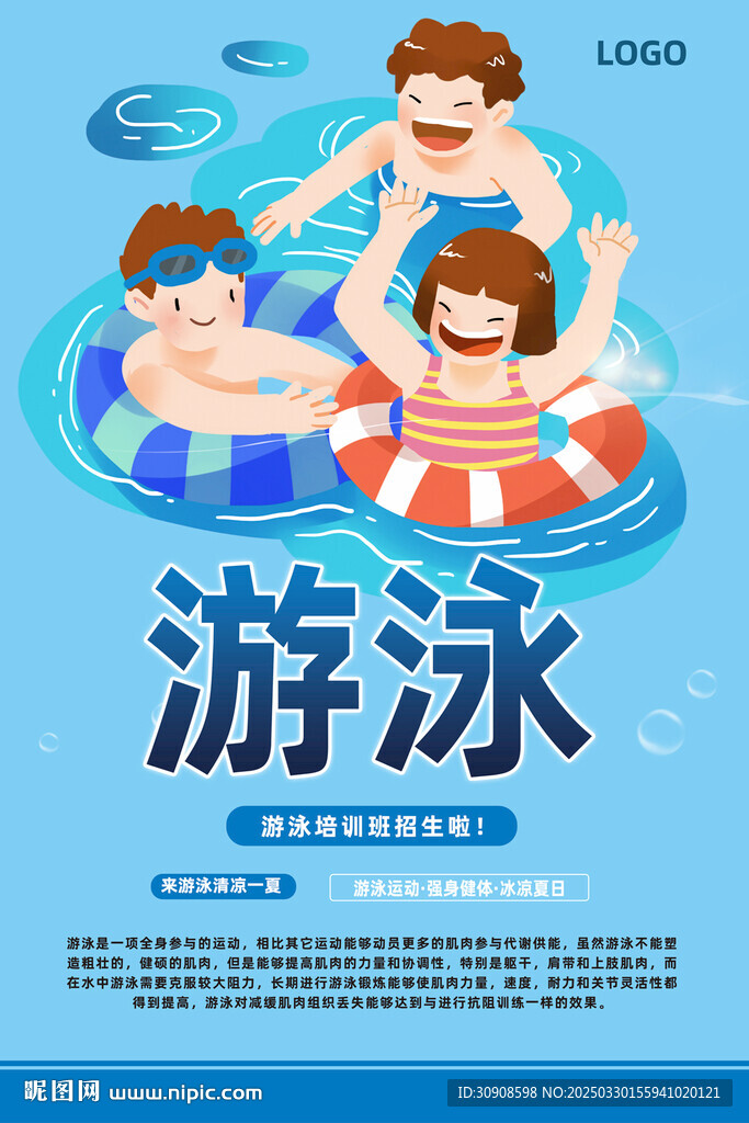 游泳
