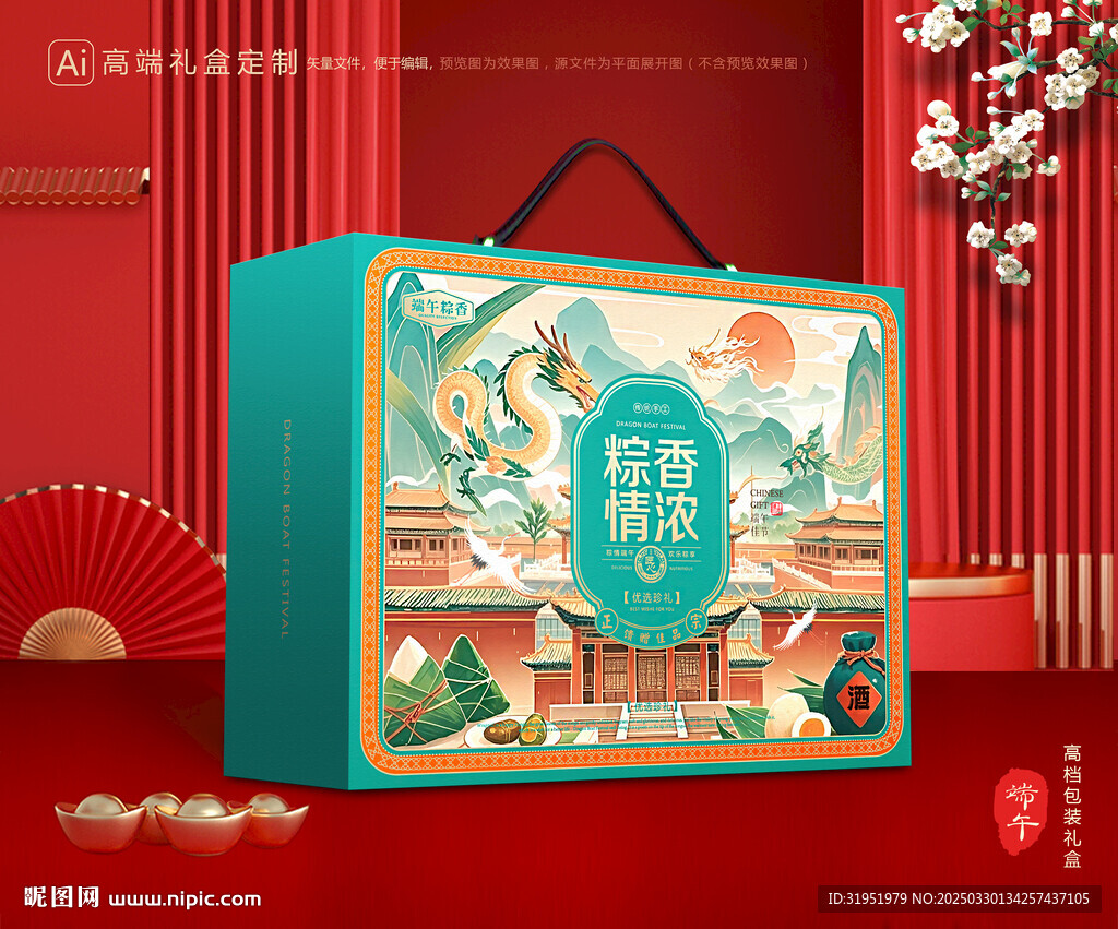 粽子包装 端午礼盒