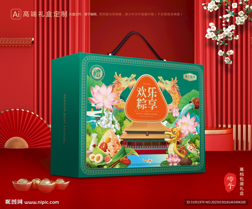 粽子包装 端午礼盒