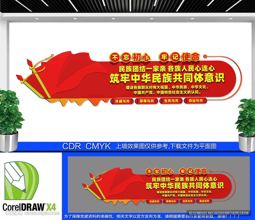 筑牢中华民族共同体意识文化墙