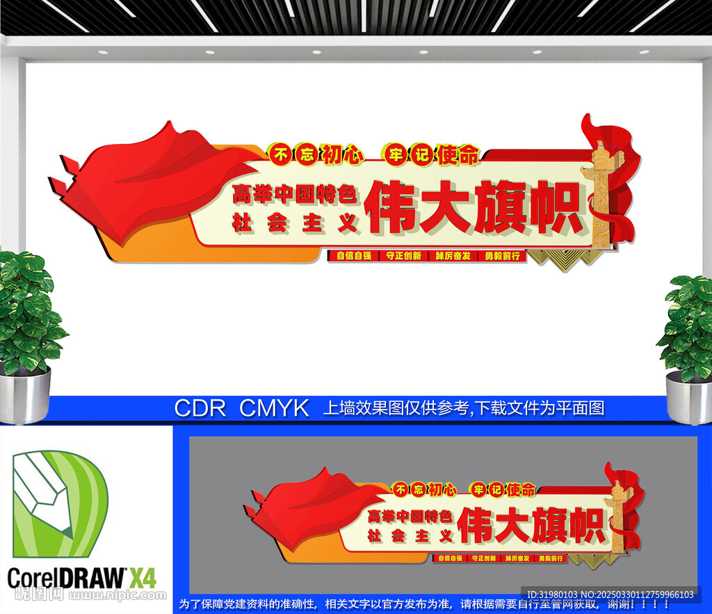 党建文化墙