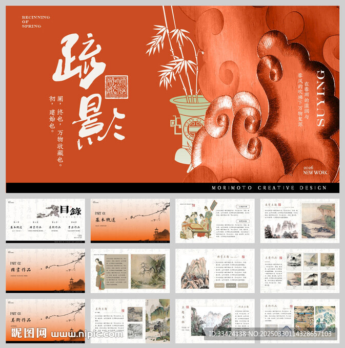新中式创意古风通用ppt模板