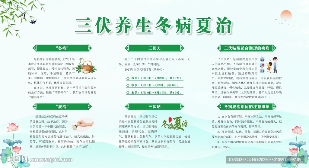 三伏养生冬病夏治
