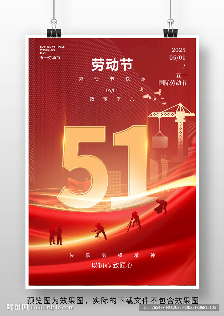 劳动节海报