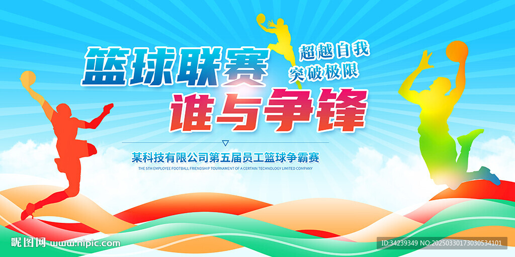 篮球比赛