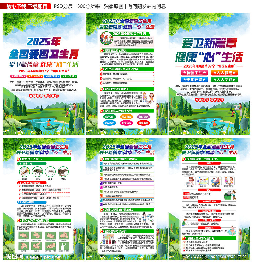 爱国卫生月展板