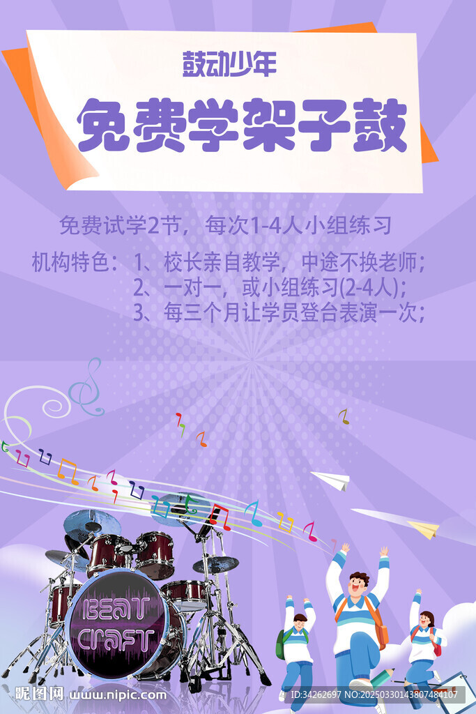 架子鼓